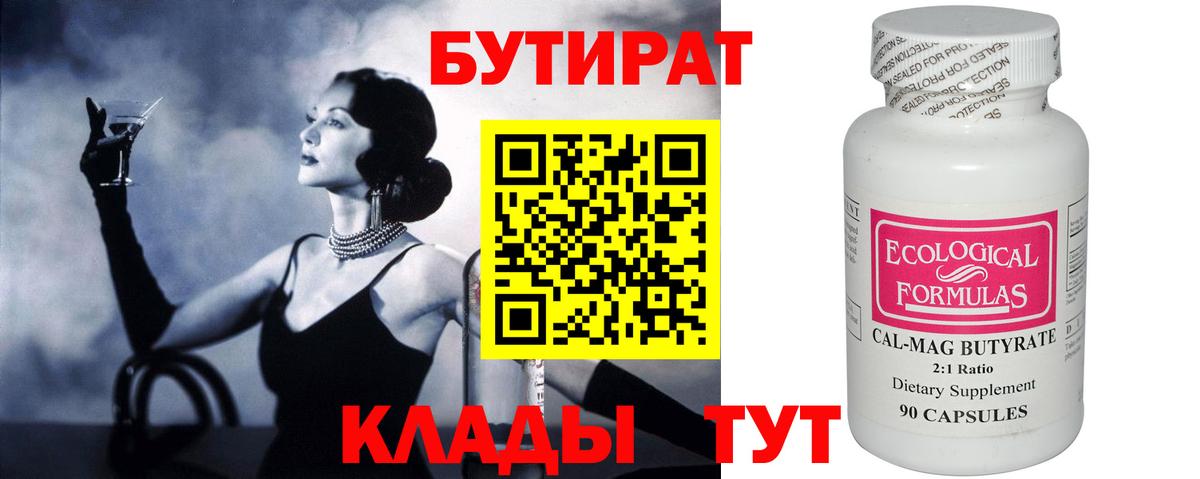 Бутират 1.4BDO Кириши