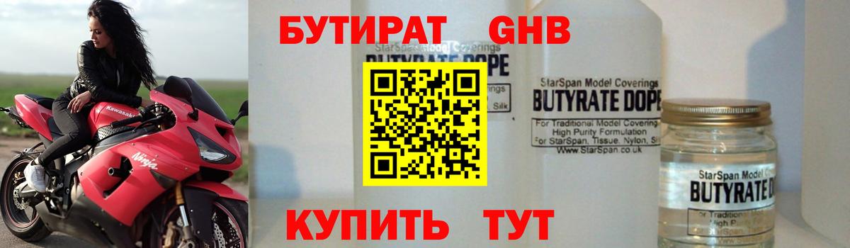 Кириши  БУТИРАТ  Вход с VPN  БУТИРАТ бутандиол 