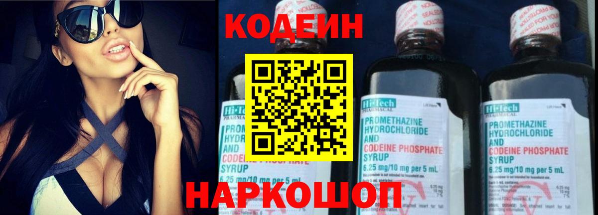 Кодеиновый сироп Lean Purple Drank  Кодеин Purple Drank  Вход с VPN  Кириши 