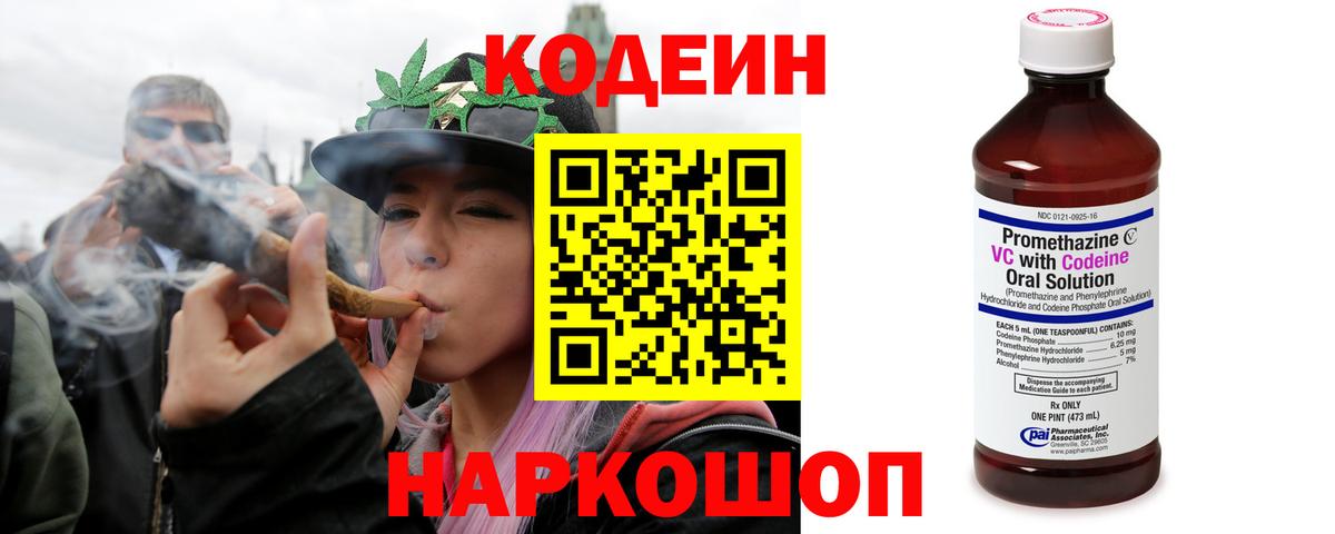 Кодеиновый сироп Lean Purple Drank Кириши