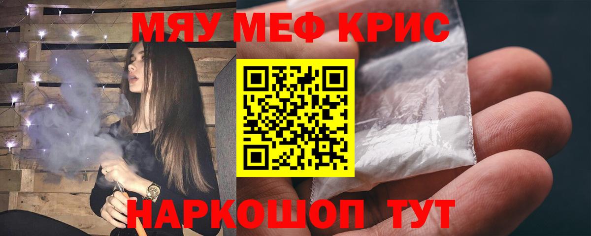 Меф мяу мяу  Кириши